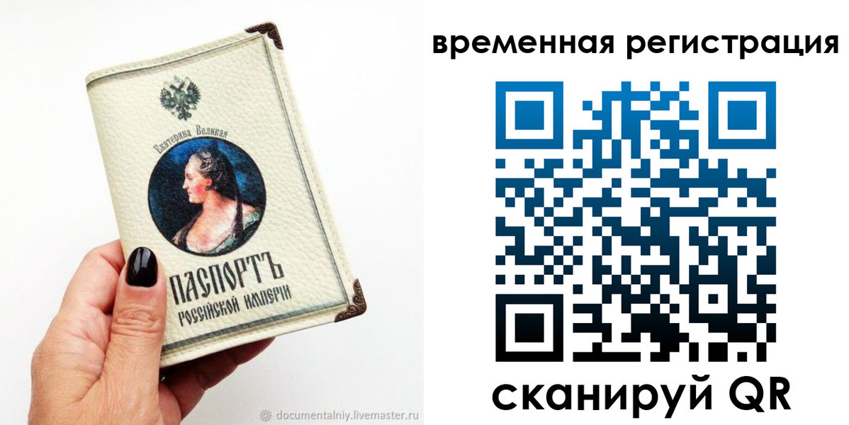 временная регистрация 2025 в Ясном