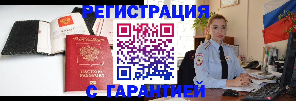 прописка регистрация в Ясном