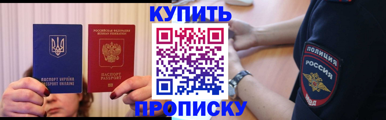 прописка для кредита в Ясном