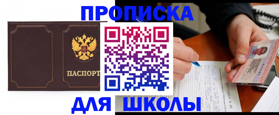 прописка для кредита в Ясном